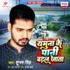 About Yamuna Ke Pani Badhal Jata Song